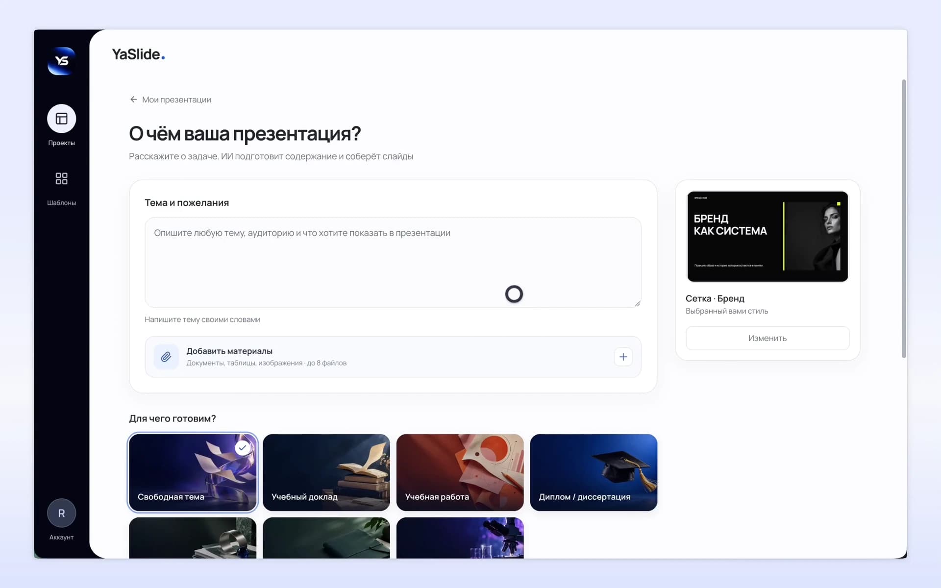 Создание презентации в YaSlide: тема, шаблон, задача и пожелания