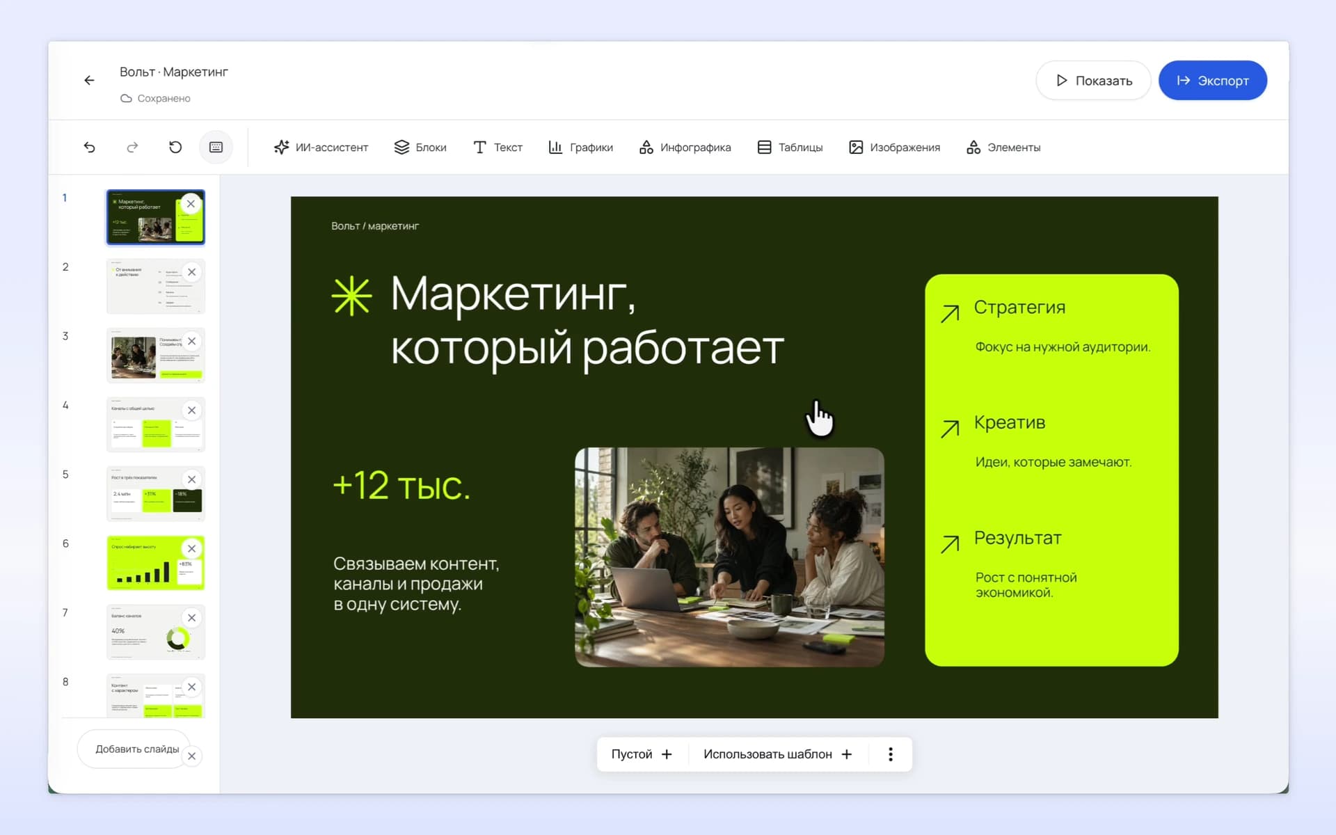 Редактор YaSlide: текст, диаграммы, инструменты, ИИ-чат и экспорт
