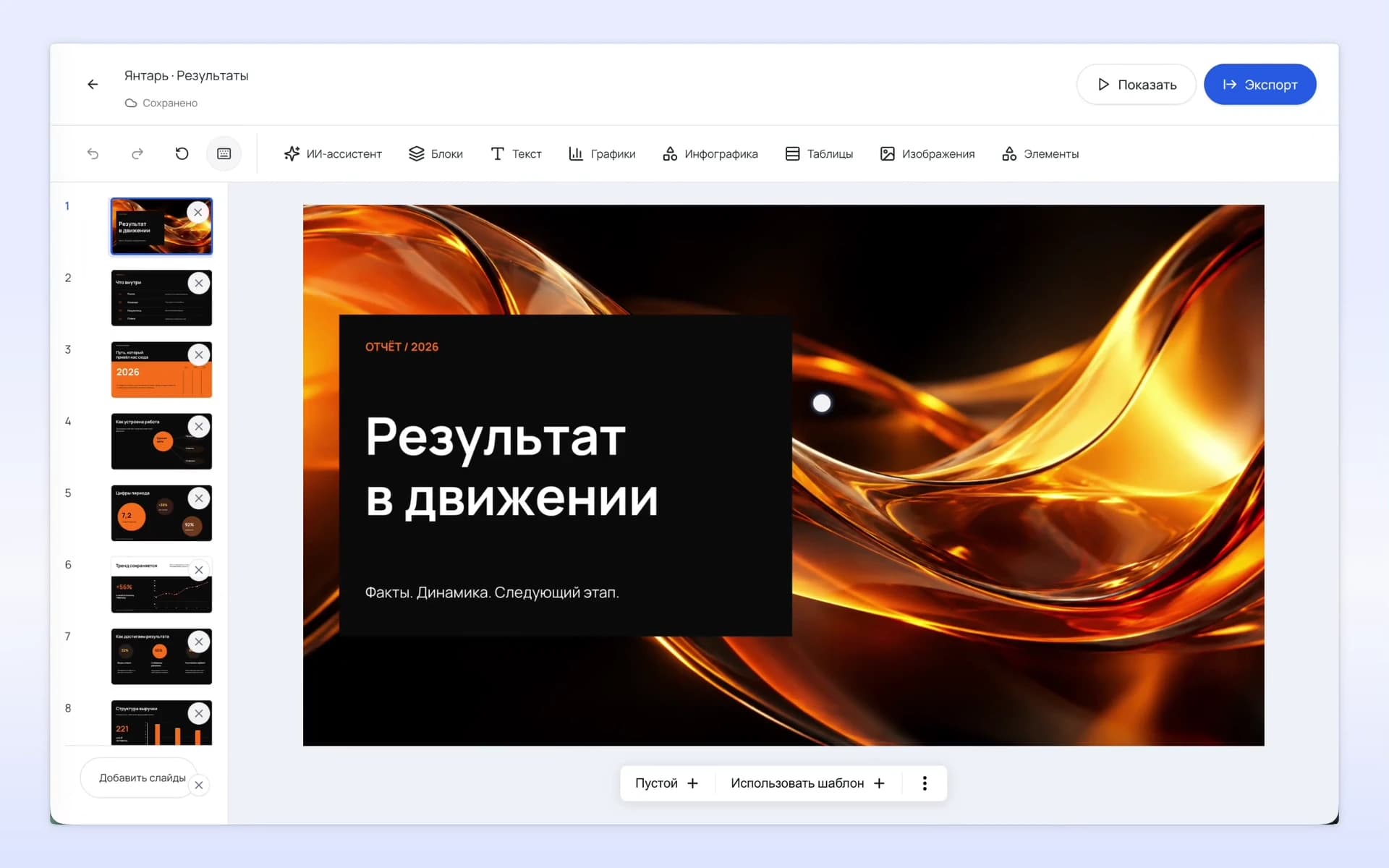 Инструменты YaSlide: данные и тип диаграммы, блоки и инфографика