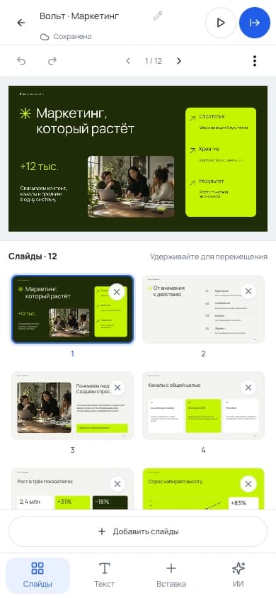 Редактор YaSlide на телефоне: слайд и инструменты редактирования
